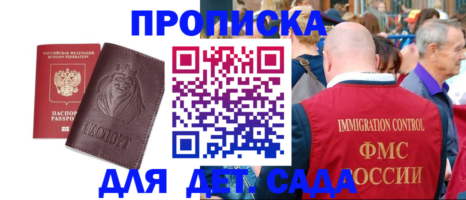 прописка иностранных граждан в Москве