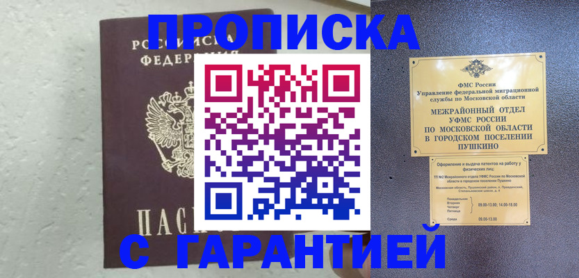 временная регистрация поиск в Москве