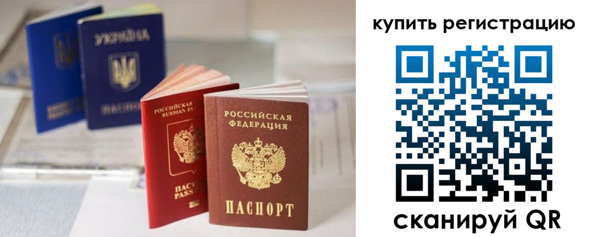временная регистрация купить в Москве