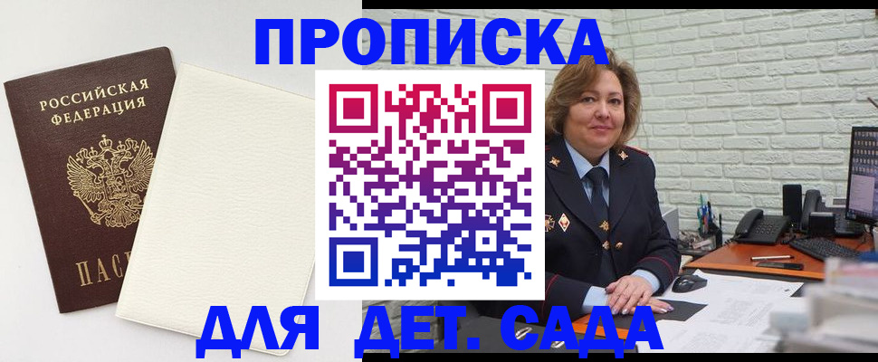 прописка в Москве